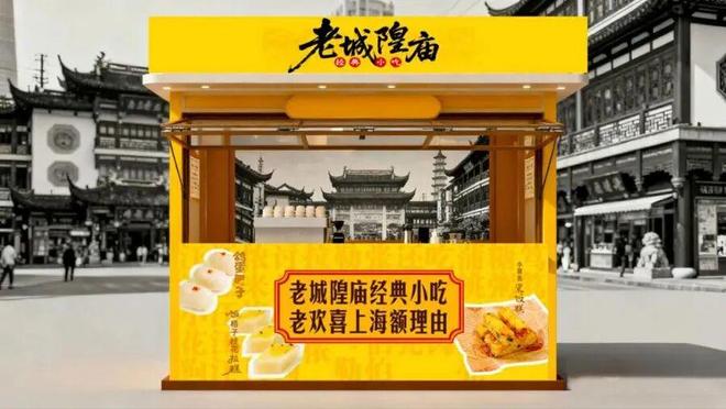 时凌晨三点就来！城隍庙开出“爷青回”市集不朽情缘mg网址为这口上海有人排队6小(图12)