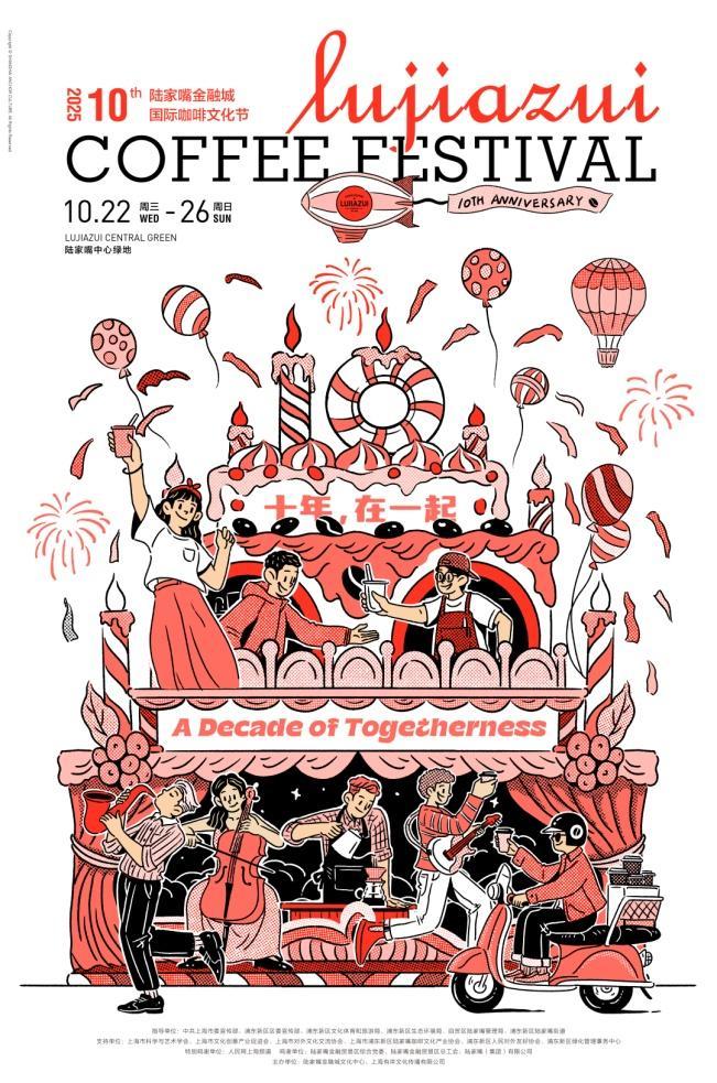 咖啡文化节即将启幕系列文创产品焕新登场mg不朽情缘游戏试玩第十届陆家嘴国际(图6)